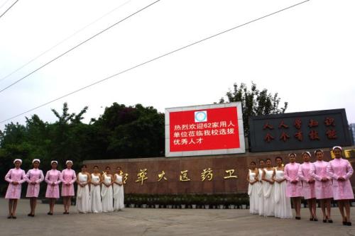 成都华大医药卫生学校