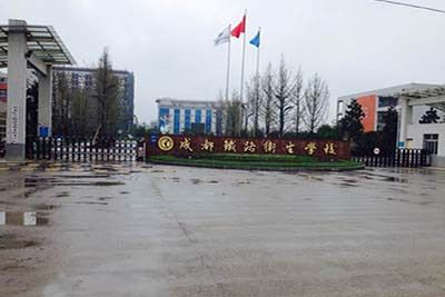 成都铁路卫校